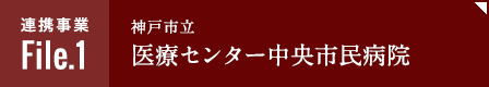 連携事業file1「独立行政法人理化学研究所」