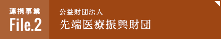 連携事業file2「神戸市立医療センター中央市民病院」