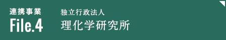 連携事業file4「国立病院機構神戸医療センター」