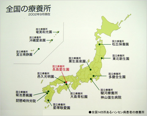 全国14カ所あるハンセン病患者の療養所