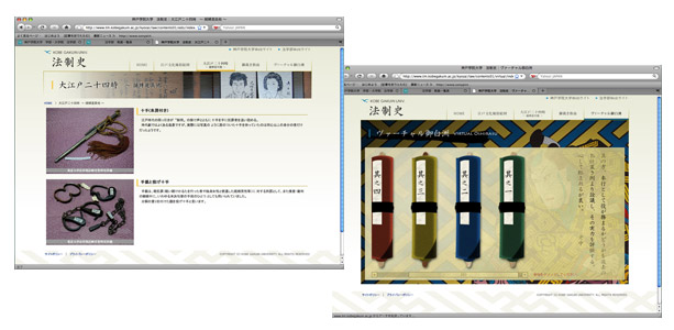 和仁准教授は『ヴァーチャル御白洲』をはじめ、日本法制史を分かりやすくウェブ上で解説するさまざまなコンテンツを作成
