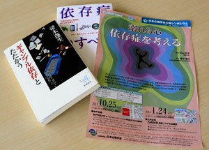 ―　依存症を知るための２冊　―「ギャンブル依存とたたかう」帚木蓬生著　ギャンブル依存の第一人者・精神科医で作家でもある帚木蓬生による良書　「依存症のすべて」廣中直行著　依存症のしくみと回復への道のりがまとめられている