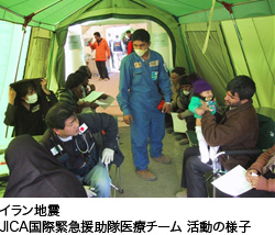 イラン地震　JICA国際緊急援助隊医療チーム　活動の様子