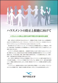 ハラスメントの防止と根絶に向けて〔リーフレット〕