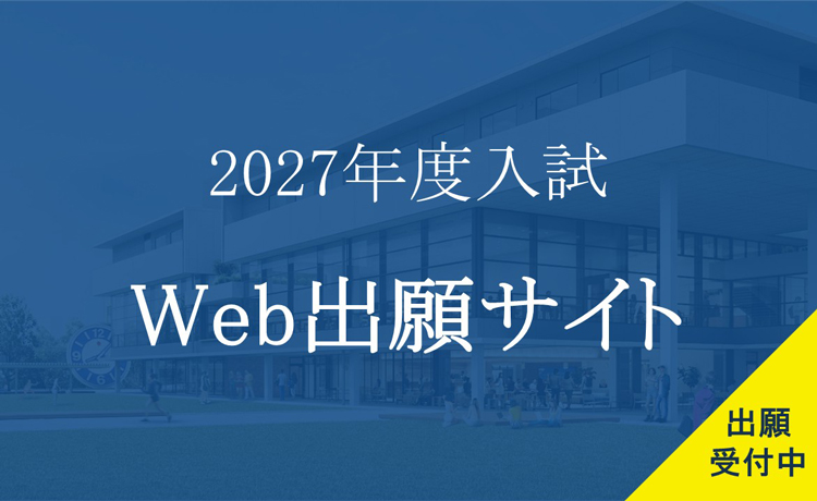 出願受付中