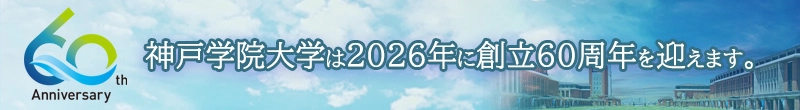創立60周年記念サイト