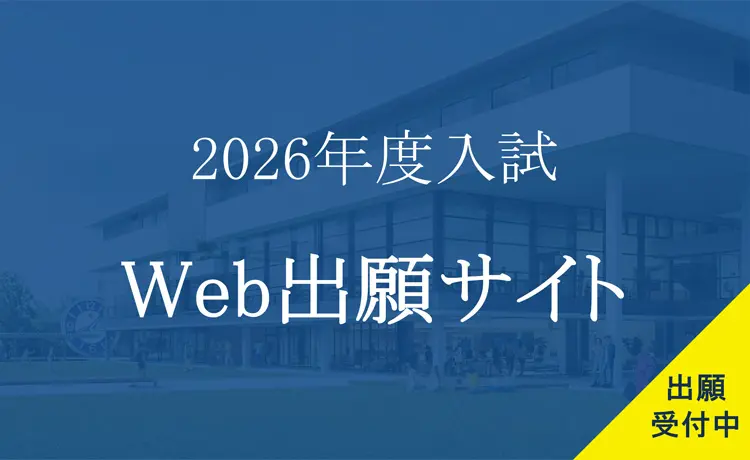 出願受付中