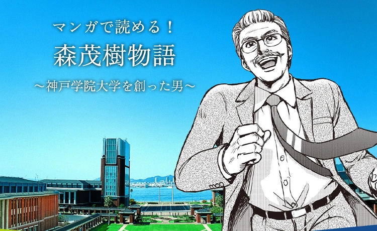 マンガ森茂樹物語