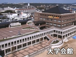 大学会館