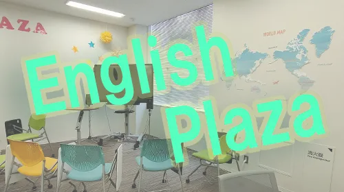 English Plaza（い～ぷら）