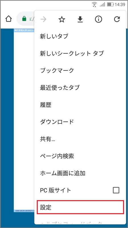 ポップアップブロック解除方法 Android 各種操作方法 情報支援センター 神戸学院大学 ポップアップブロック解除方法 Android 各種操作方法 情報支援センター 神戸学院大学