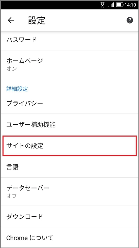 ポップアップブロック解除方法 Android 各種操作方法 情報支援センター 神戸学院大学