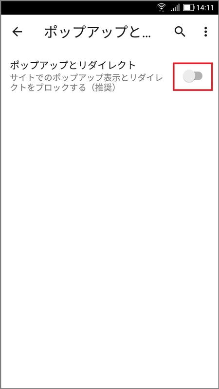 ポップアップブロック解除方法 Android 各種操作方法 情報支援センター 神戸学院大学