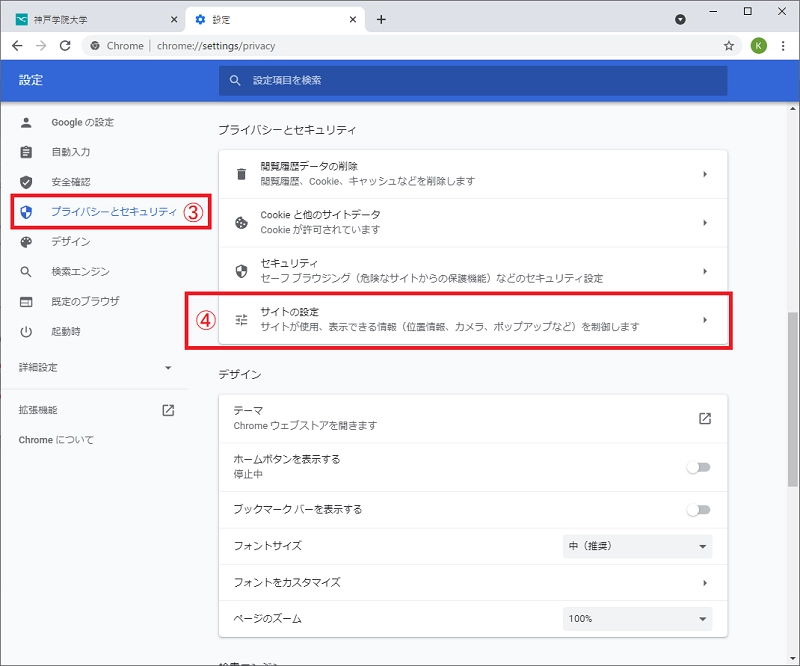 設定画面から「サイトの設定」を開く操作を説明する画像