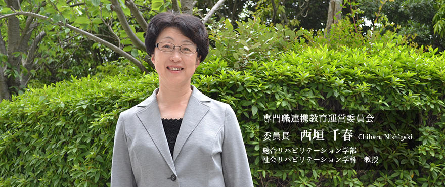 西垣 千春
