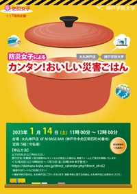 災害ごはん