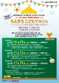 もとまちこどもマルシェ