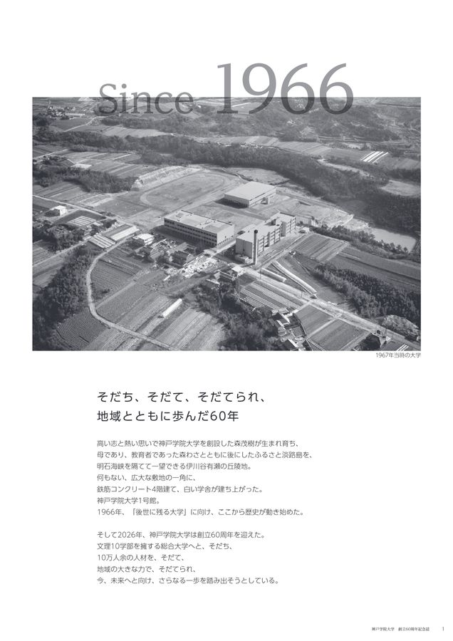【中古】 神戸学院大学（2013） 60周年記念誌