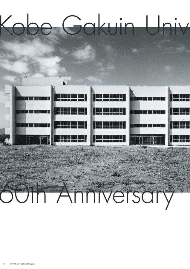 60周年記念誌