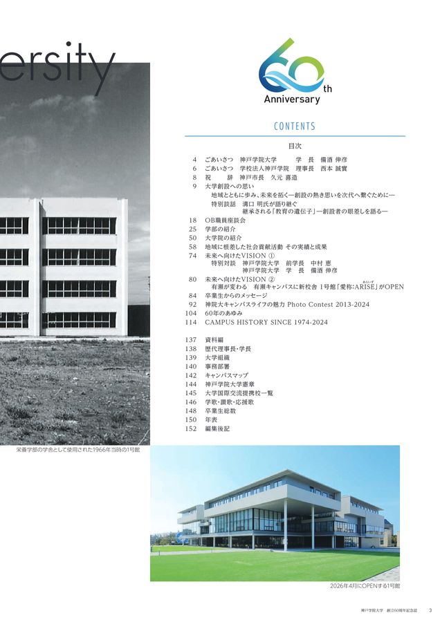60周年記念誌