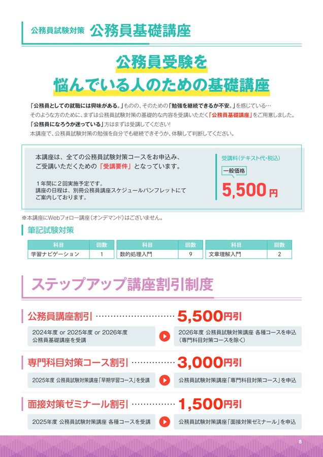 2026年度課外講座・資格サポート室パンフレット_20260401