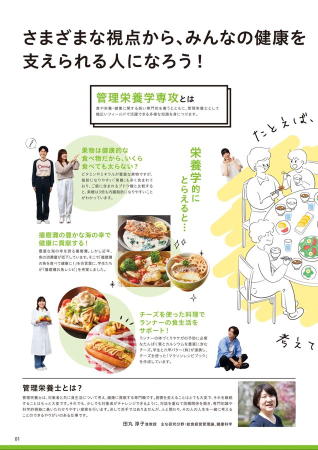 栄養学部パンフレット