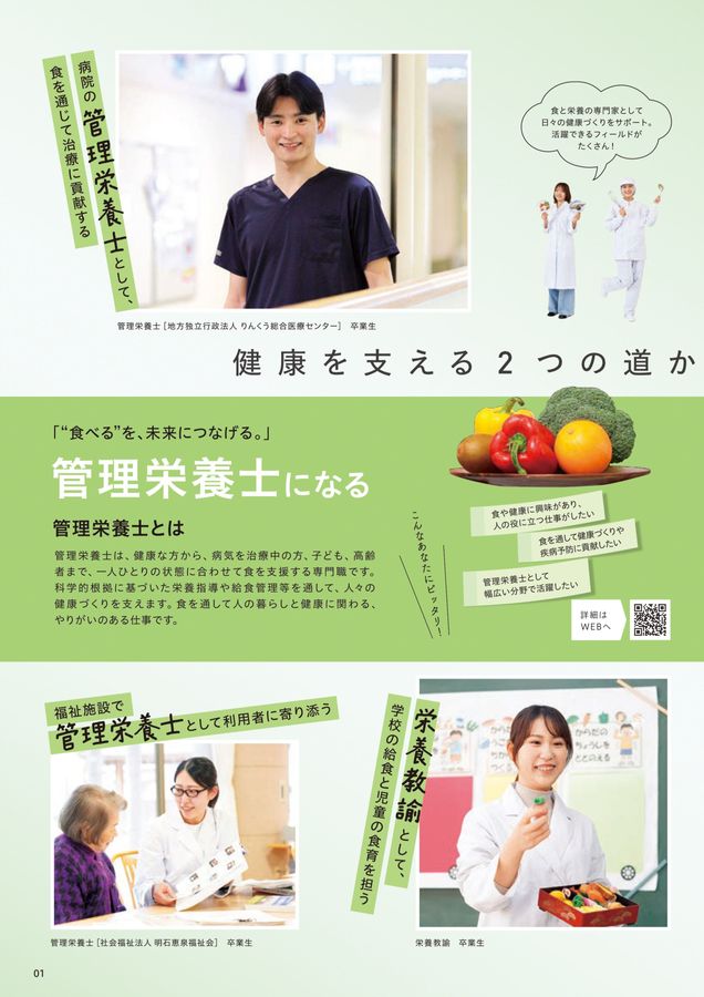 栄養学部パンフレット
