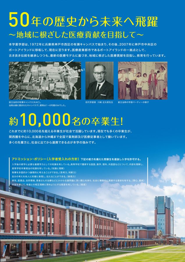 薬学部パンフレット