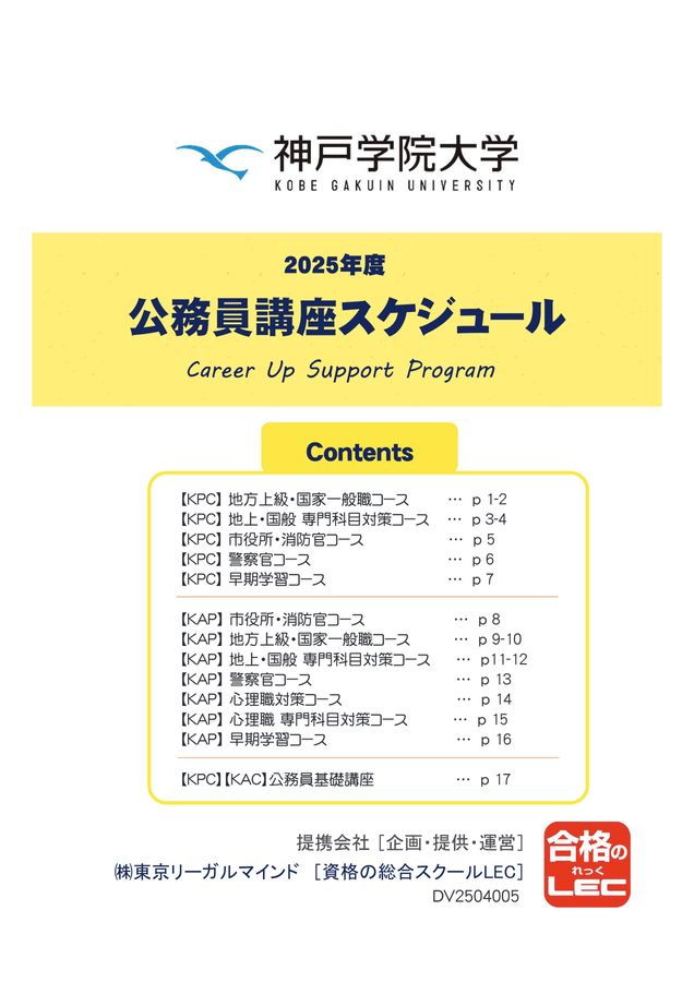 公務員講座（26卒） 公務員講座（26卒） 2024年合格 大卒枠試験対策コース・月謝制（月2