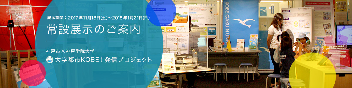 常設展示のご案内