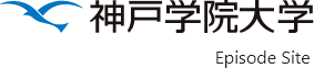 神戸学院大学 Experiences Episode Site
