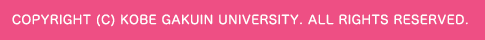 COPYRIGHT (C) KOBE GAKUIN UNIVERSITY. ALL RIGHTS RESERVED.