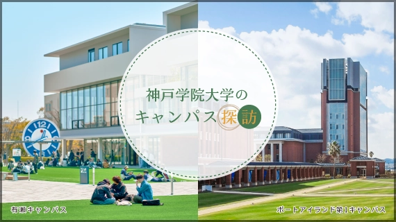 キャンパス探訪