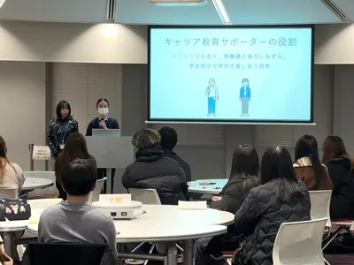 キャリア教育サポーター