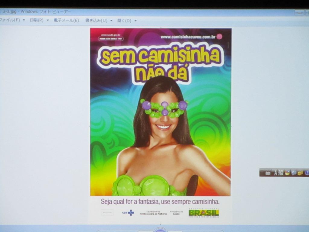 ブラジル政府の若い女性へ向けた感染予防ポスター(画像)