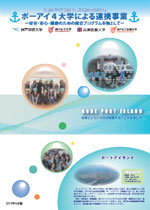 ポーアイ4大学による連携事業パンフレット2013年10月版